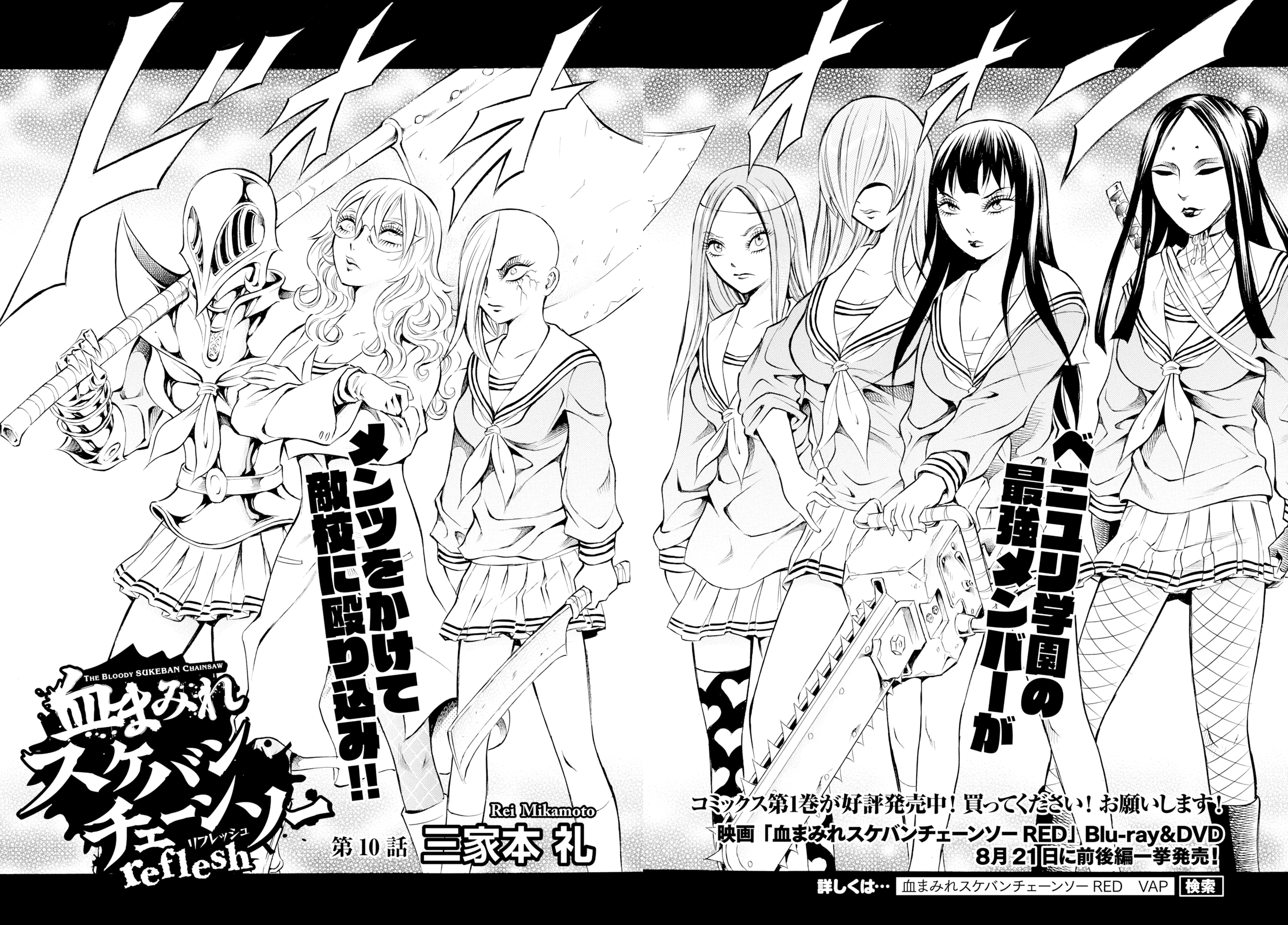 Chimamire Sukeban Chainsaw: Reflesh Chapter 10 #2