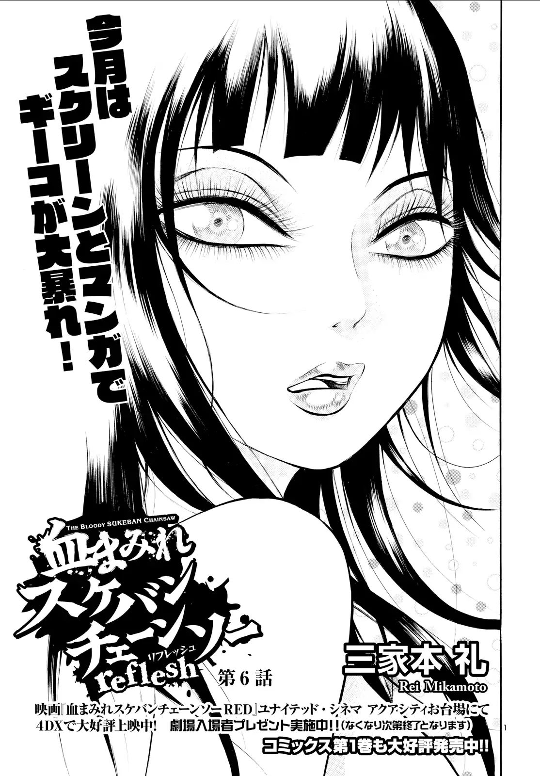 Chimamire Sukeban Chainsaw: Reflesh Chapter 6 #1