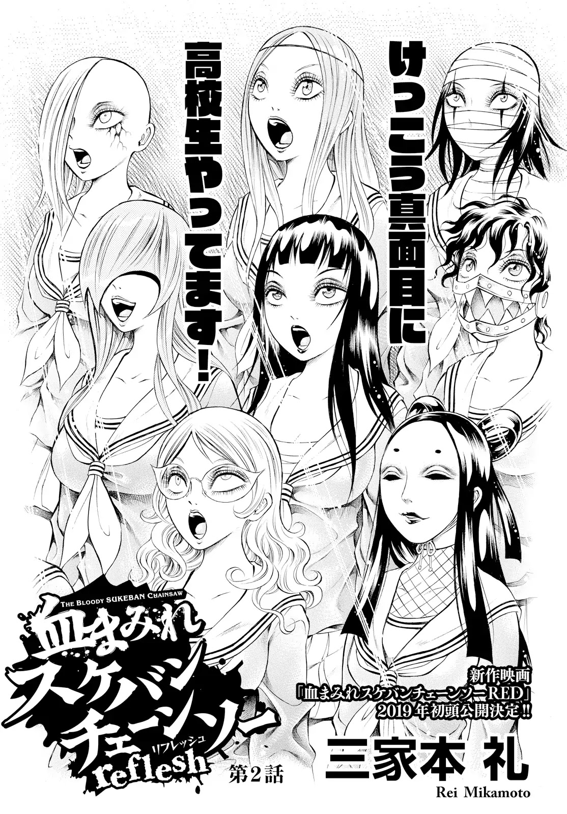 Chimamire Sukeban Chainsaw: Reflesh Chapter 2 #1