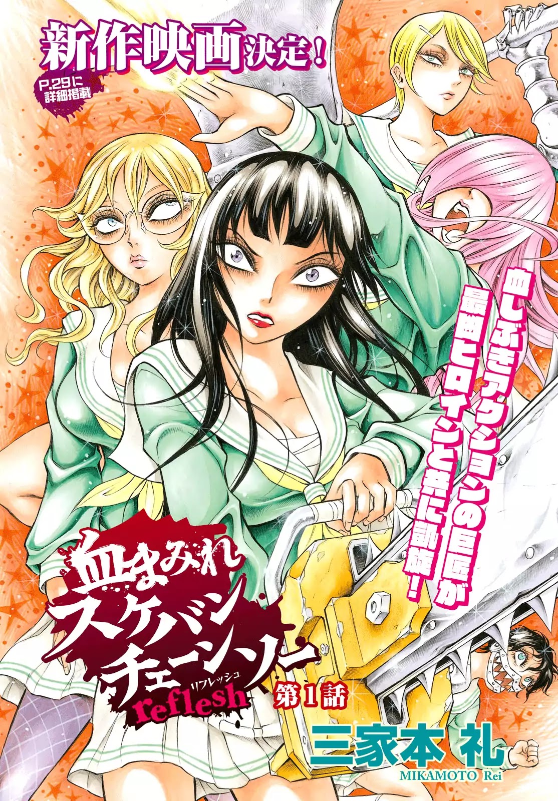 Chimamire Sukeban Chainsaw: Reflesh Chapter 1 #5