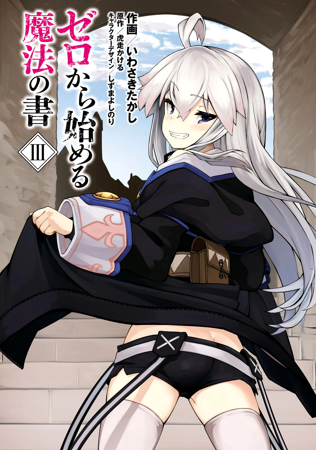 Zero Kara Hajimeru Mahou No Sho Chapter 10 #2