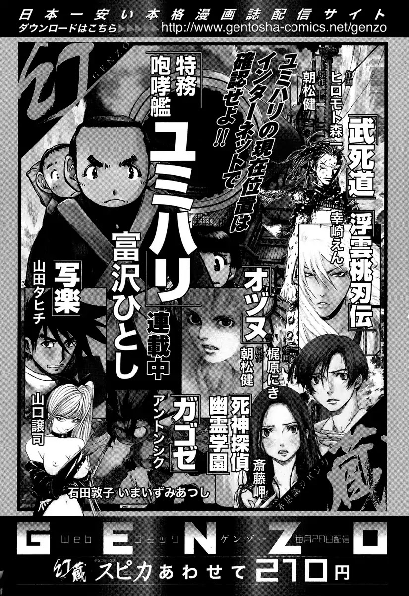 Tokumu Houkoukan Yumihari Chapter 14 #25