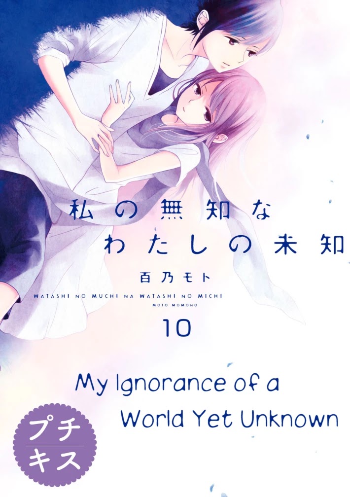 Watashi No Muchi Na Watashi No Michi Chapter 10 #1