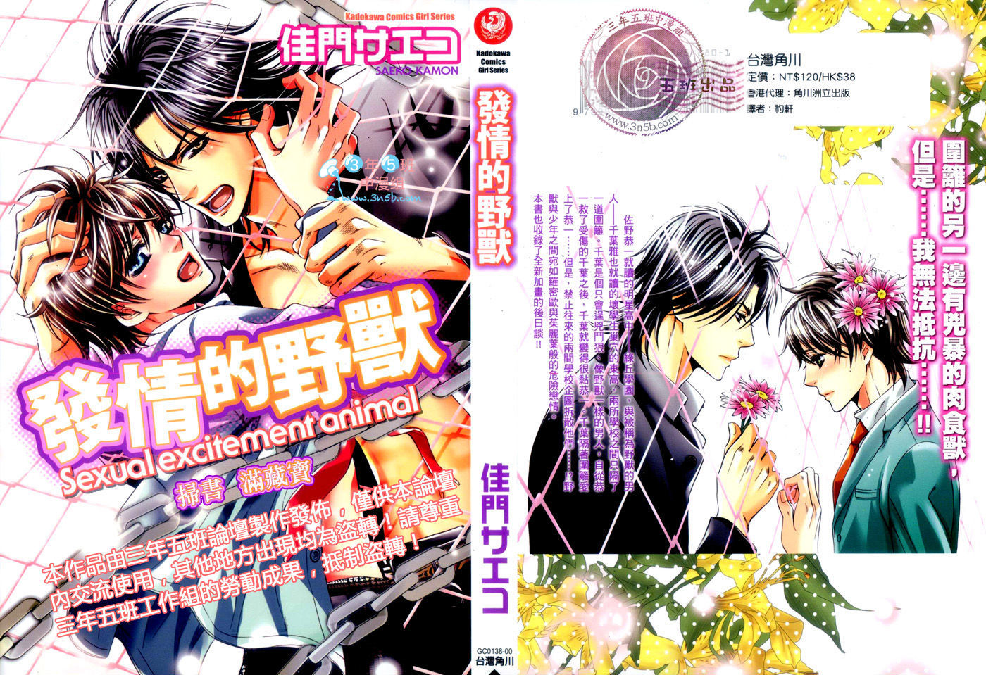 Hatsujou Animal Chapter 1 #1