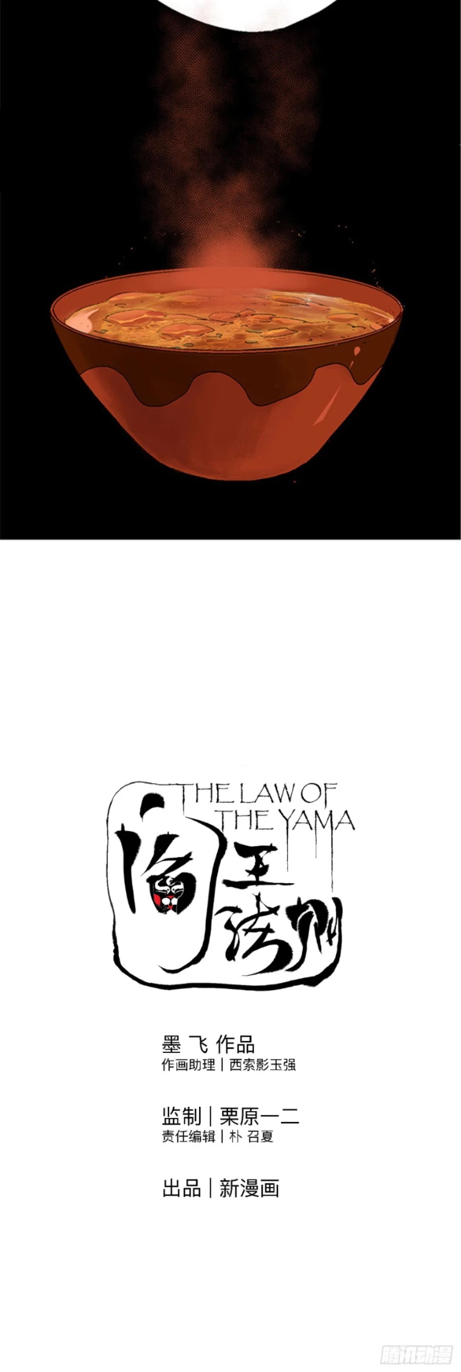 The Law Of The Yama Chapter 13 #37