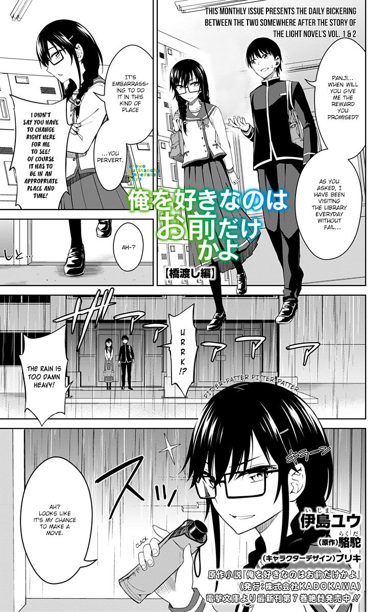 Ore Wo Suki Nano Wa Omae Dake Ka Yo Chapter 12.5 #2