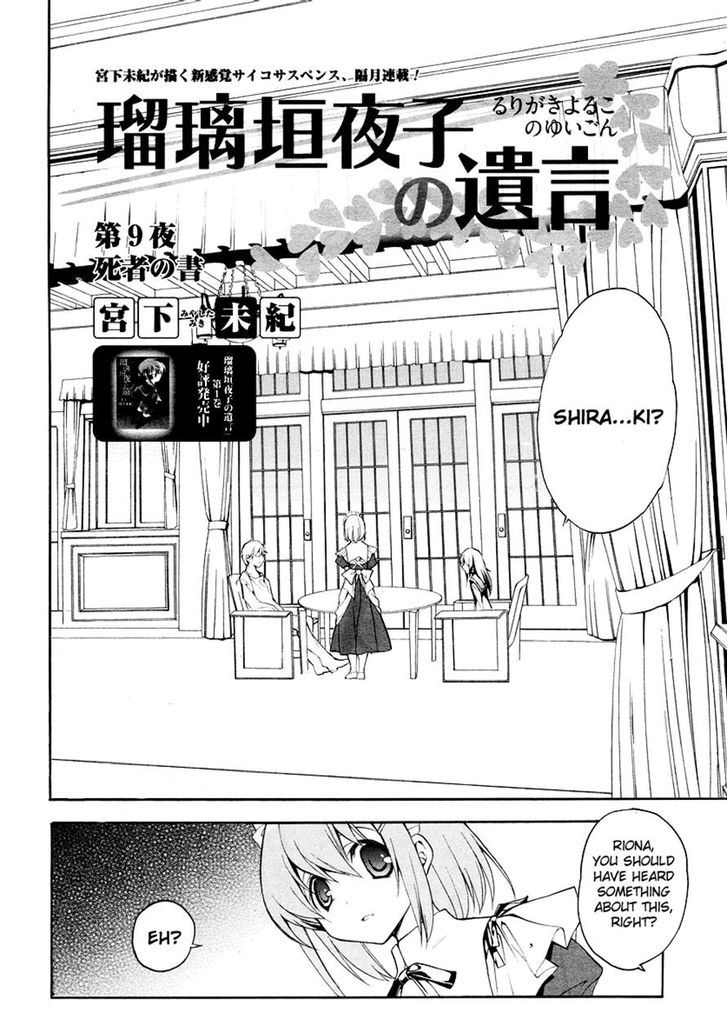 Rurigaki Yoruko No Yuigon Chapter 9 #2