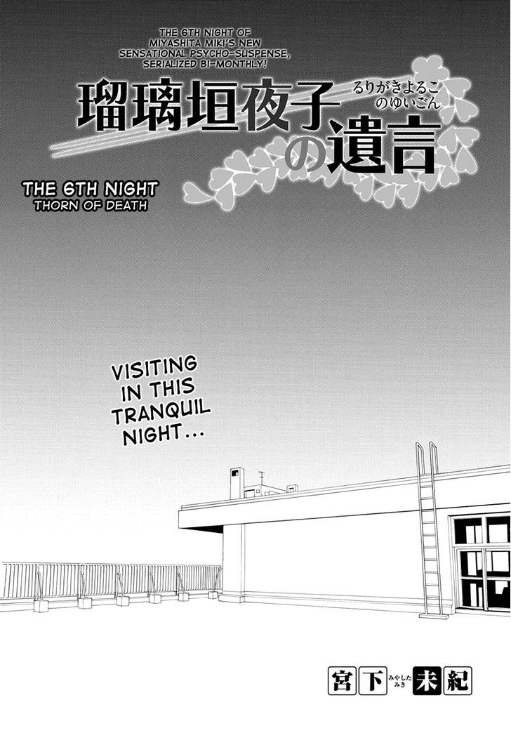 Rurigaki Yoruko No Yuigon Chapter 6 #1