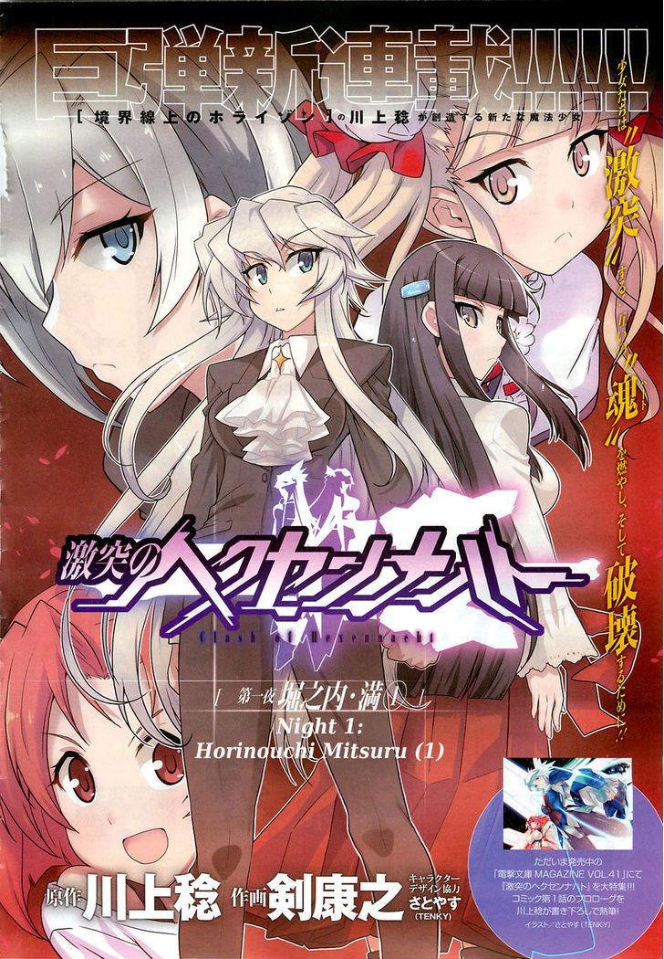 Gekitotsu No Hexennacht Chapter 1 #2