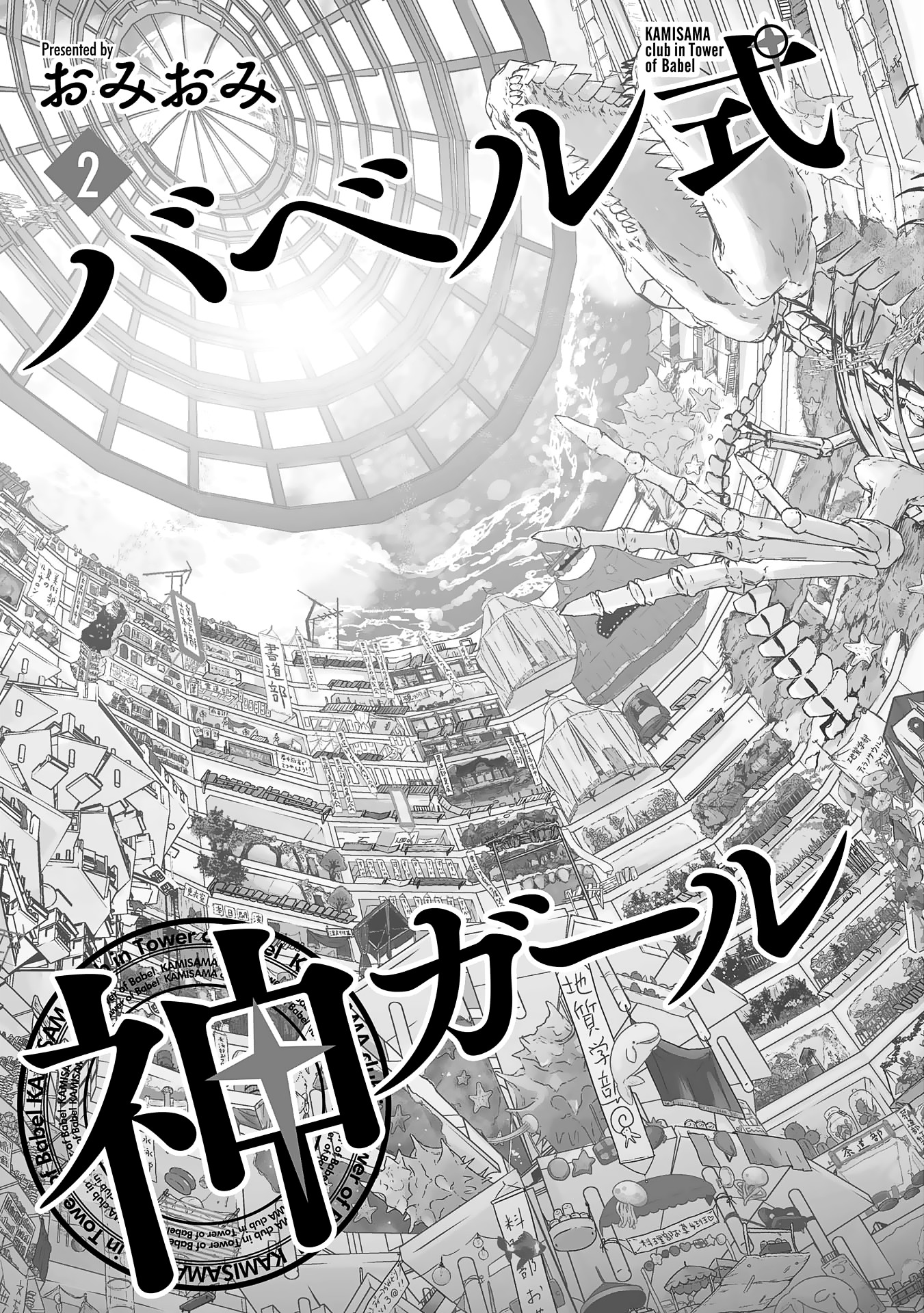 The Female God Of Babel: Kamisama Club In Tower Of Babel Chapter 6 #4