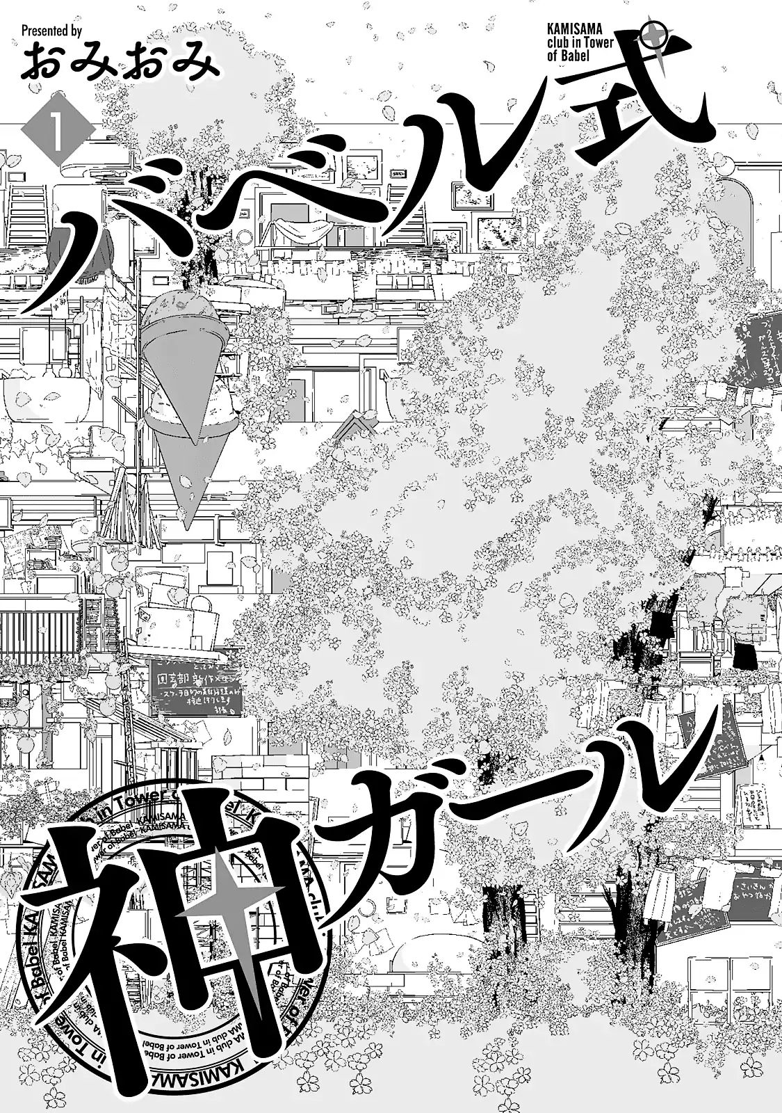 The Female God Of Babel: Kamisama Club In Tower Of Babel Chapter 1 #4