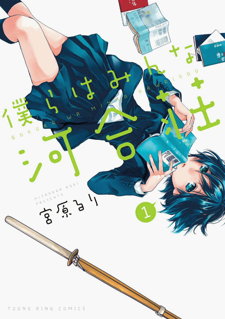 Bokura Wa Minna Kawaisou Chapter 63 #1