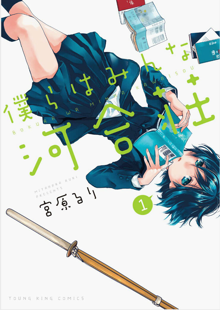 Bokura Wa Minna Kawaisou Chapter 55 #1