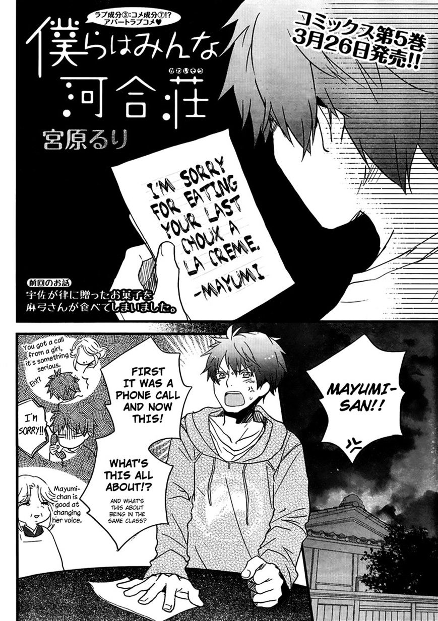 Bokura Wa Minna Kawaisou Chapter 47 #2