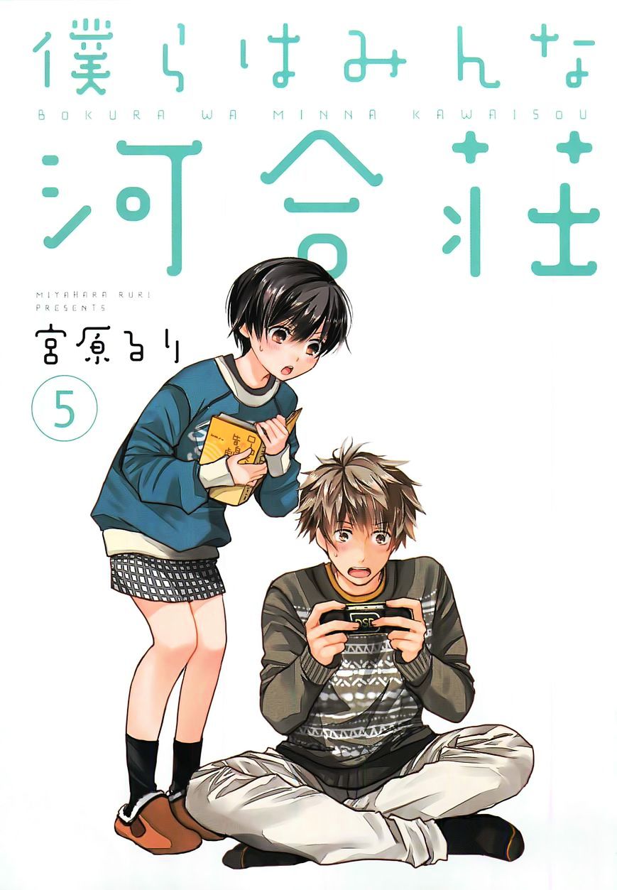 Bokura Wa Minna Kawaisou Chapter 38 #7