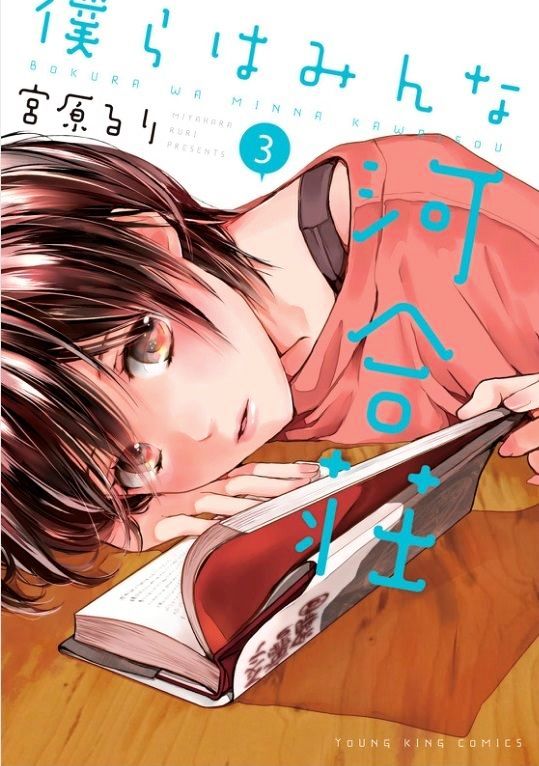 Bokura Wa Minna Kawaisou Chapter 25 #1