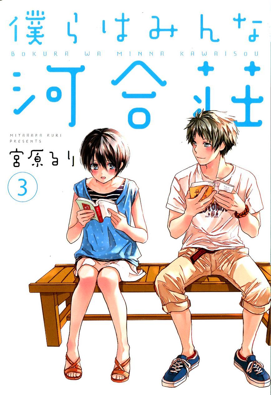 Bokura Wa Minna Kawaisou Chapter 21 #3