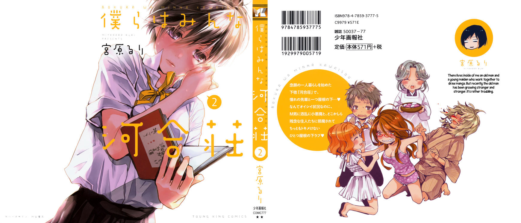 Bokura Wa Minna Kawaisou Chapter 12 #2