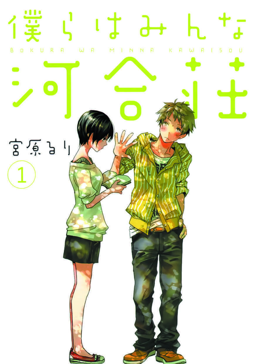 Bokura Wa Minna Kawaisou Chapter 1 #3