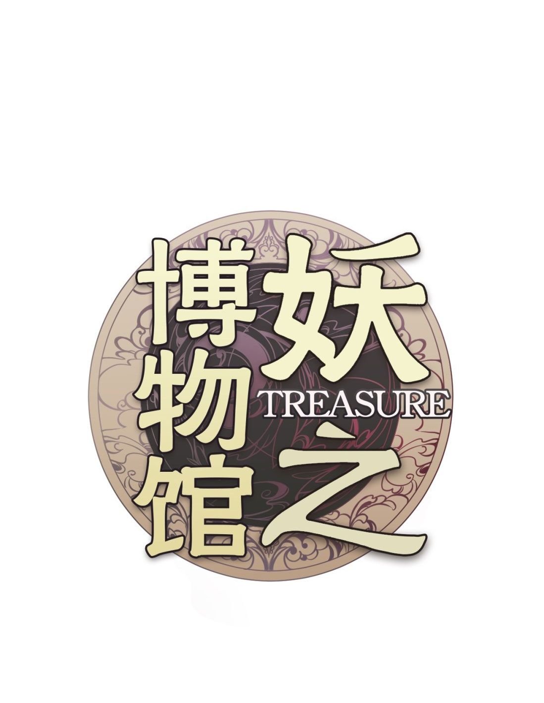 Treasure- Demon's Museum Chapter 5 #2