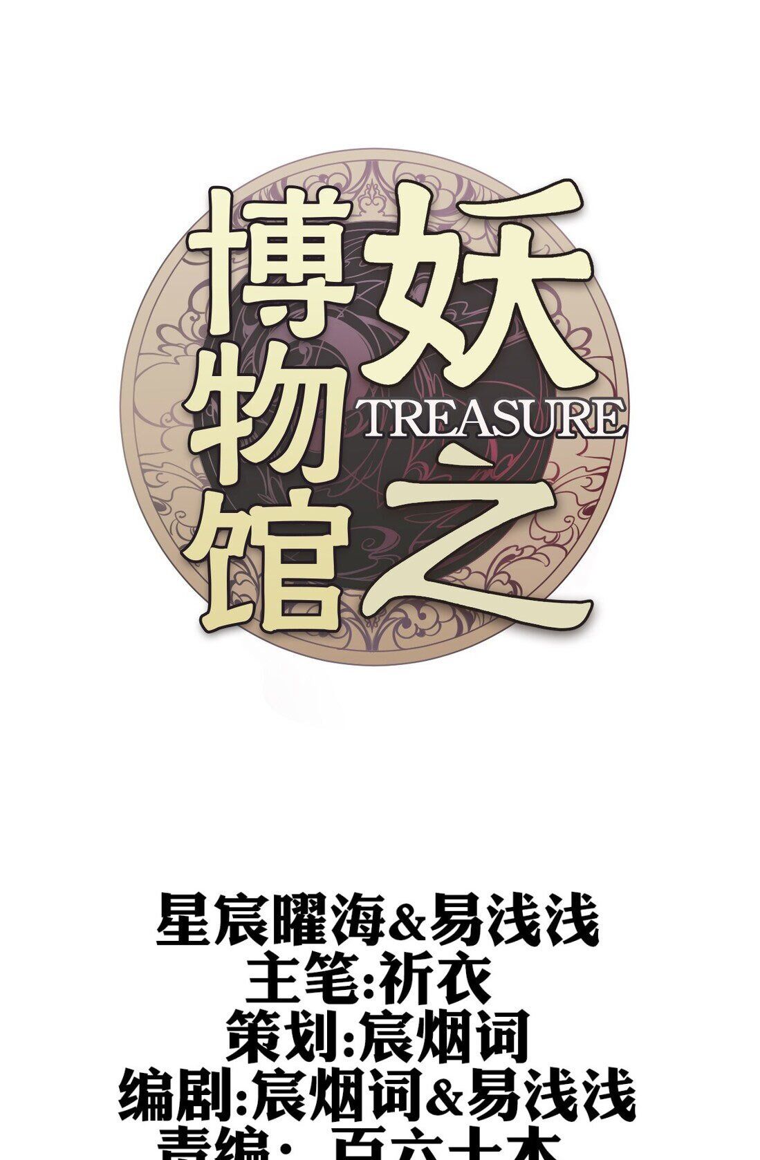 Treasure- Demon's Museum Chapter 3 #2