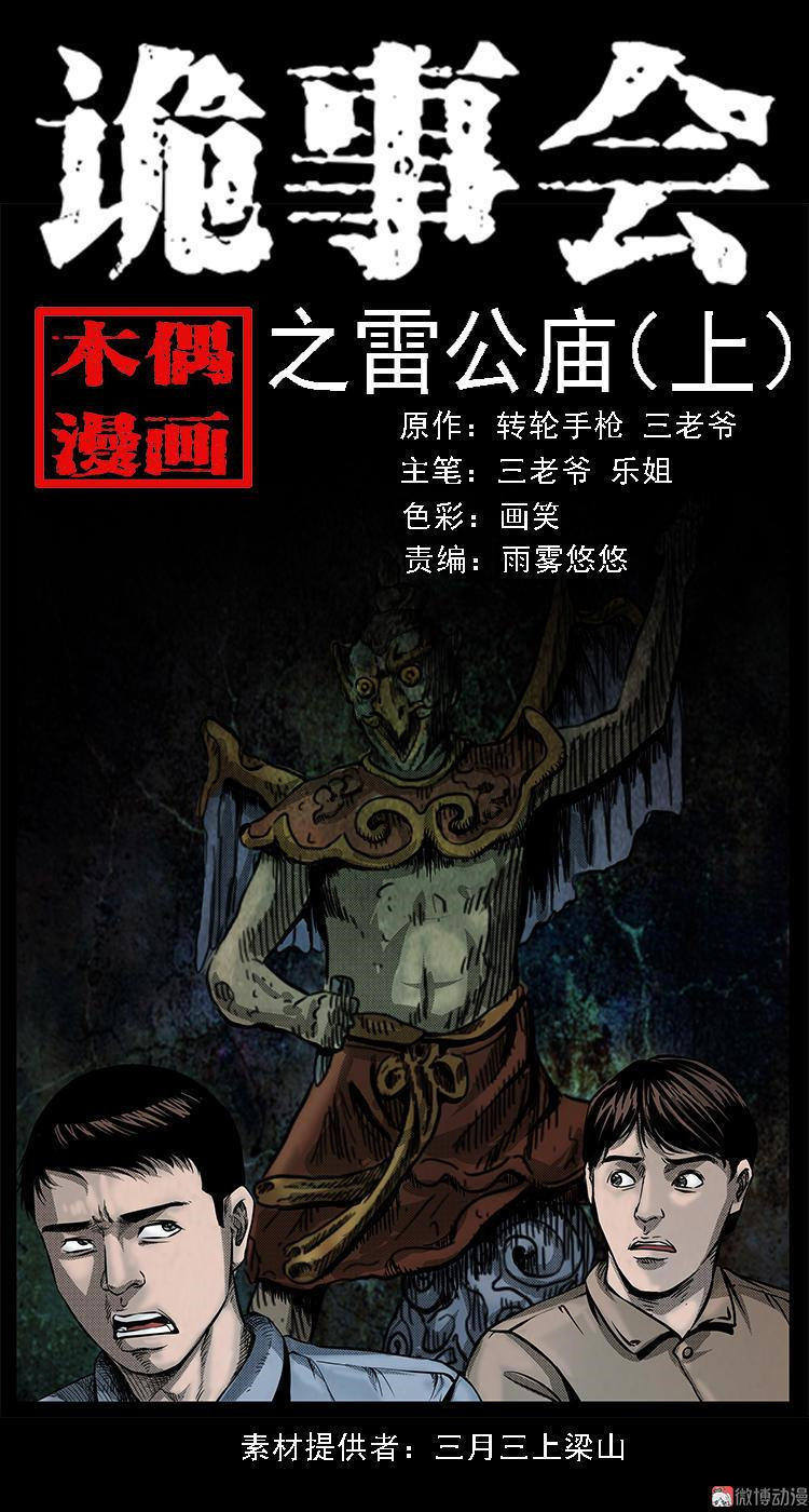 Guishihui Chapter 7 #1