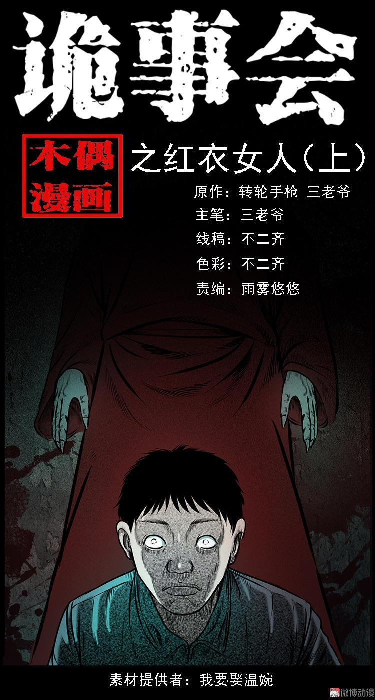 Guishihui Chapter 2 #1