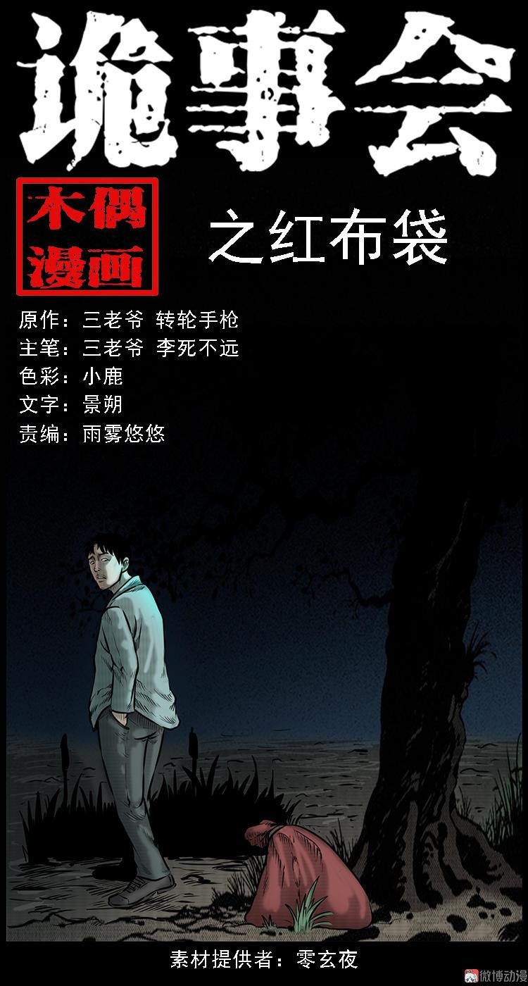 Guishihui Chapter 1 #1