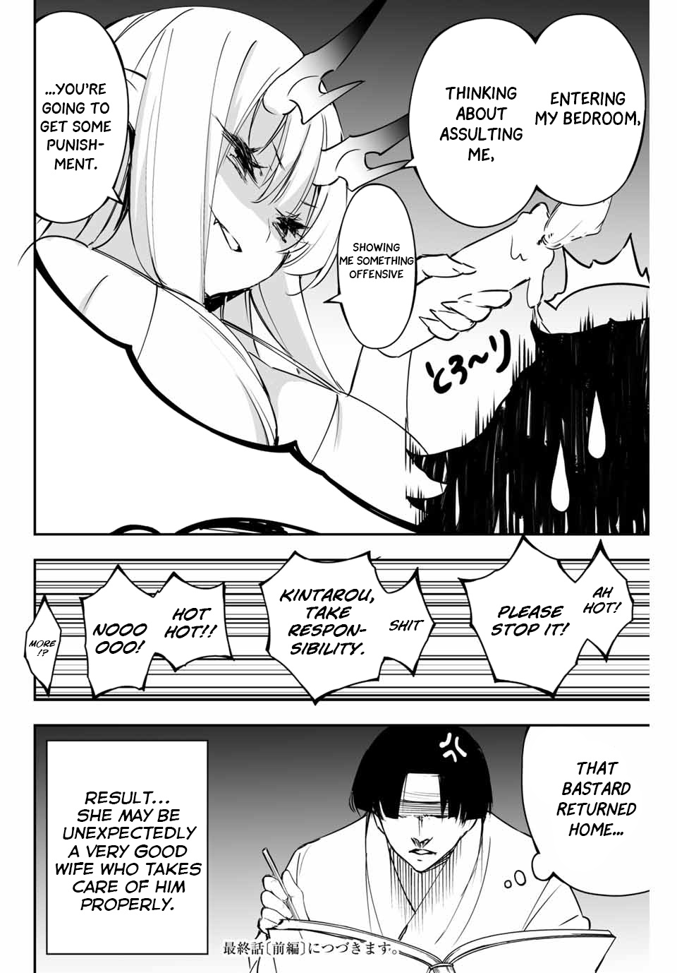 I've Married A Demoness Chapter 7 #11