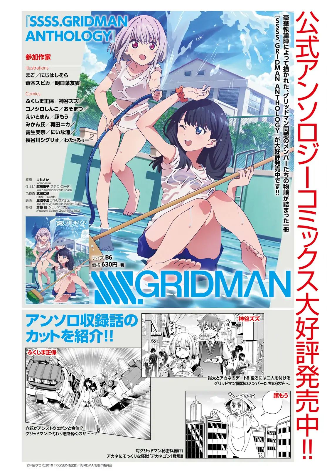 Ssss.gridman: Neon Genesis Junior High School Students Diary Chapter 1 #15