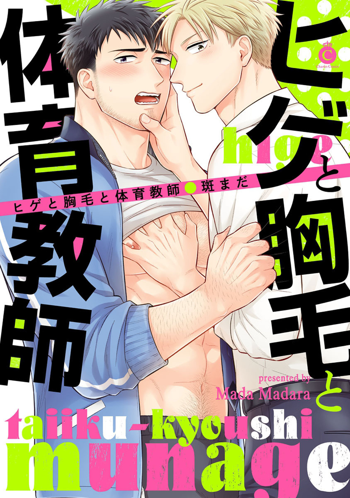 Hige To Munage No Taiikukyoushi Chapter 1 #4