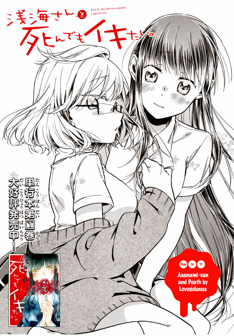 Even If I Die With Miss Asanami, I Want To Cum Chapter 12 #1