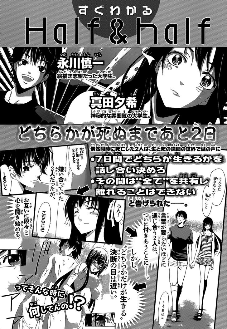 Half & Half (Seo Kouji) Chapter 10 #2