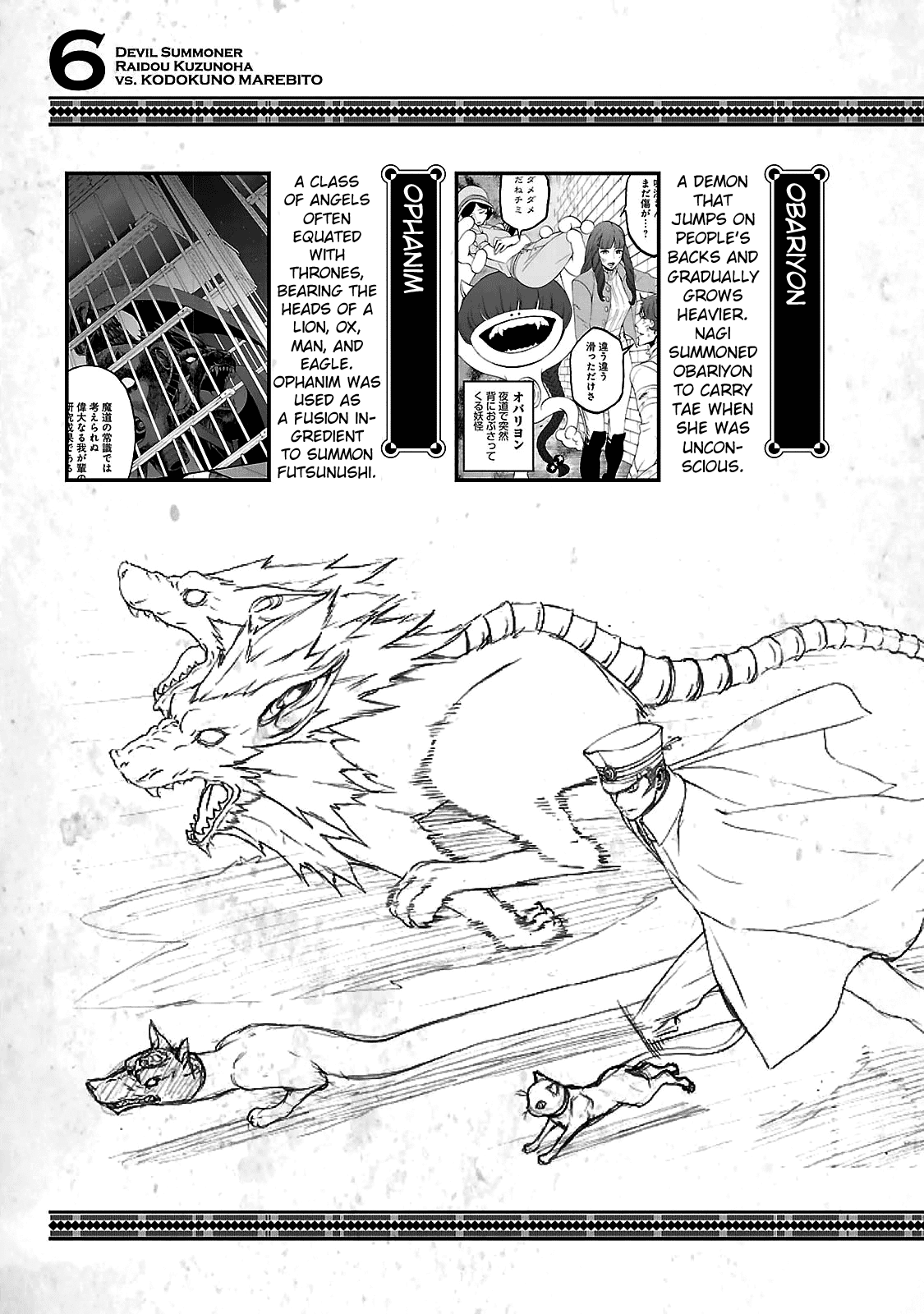 Devil Summoner - Kuzunoha Raidou Tai Kodoku No Marebito Chapter 35.4 #5