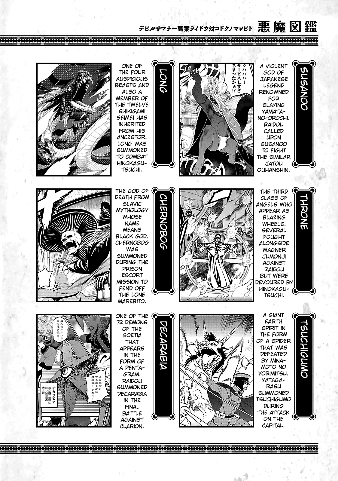 Devil Summoner - Kuzunoha Raidou Tai Kodoku No Marebito Chapter 35.4 #10