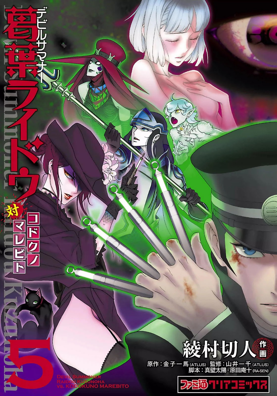 Devil Summoner - Kuzunoha Raidou Tai Kodoku No Marebito Chapter 29.5 #1