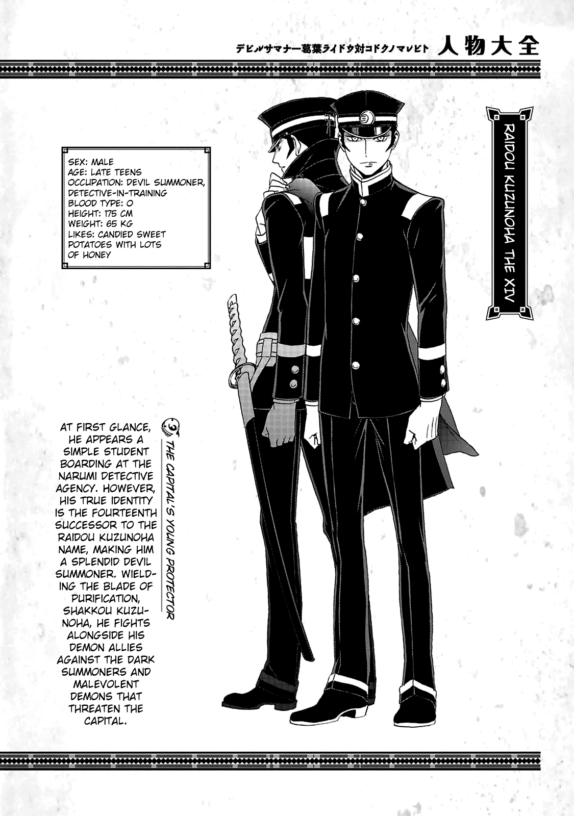 Devil Summoner - Kuzunoha Raidou Tai Kodoku No Marebito Chapter 29.5 #9