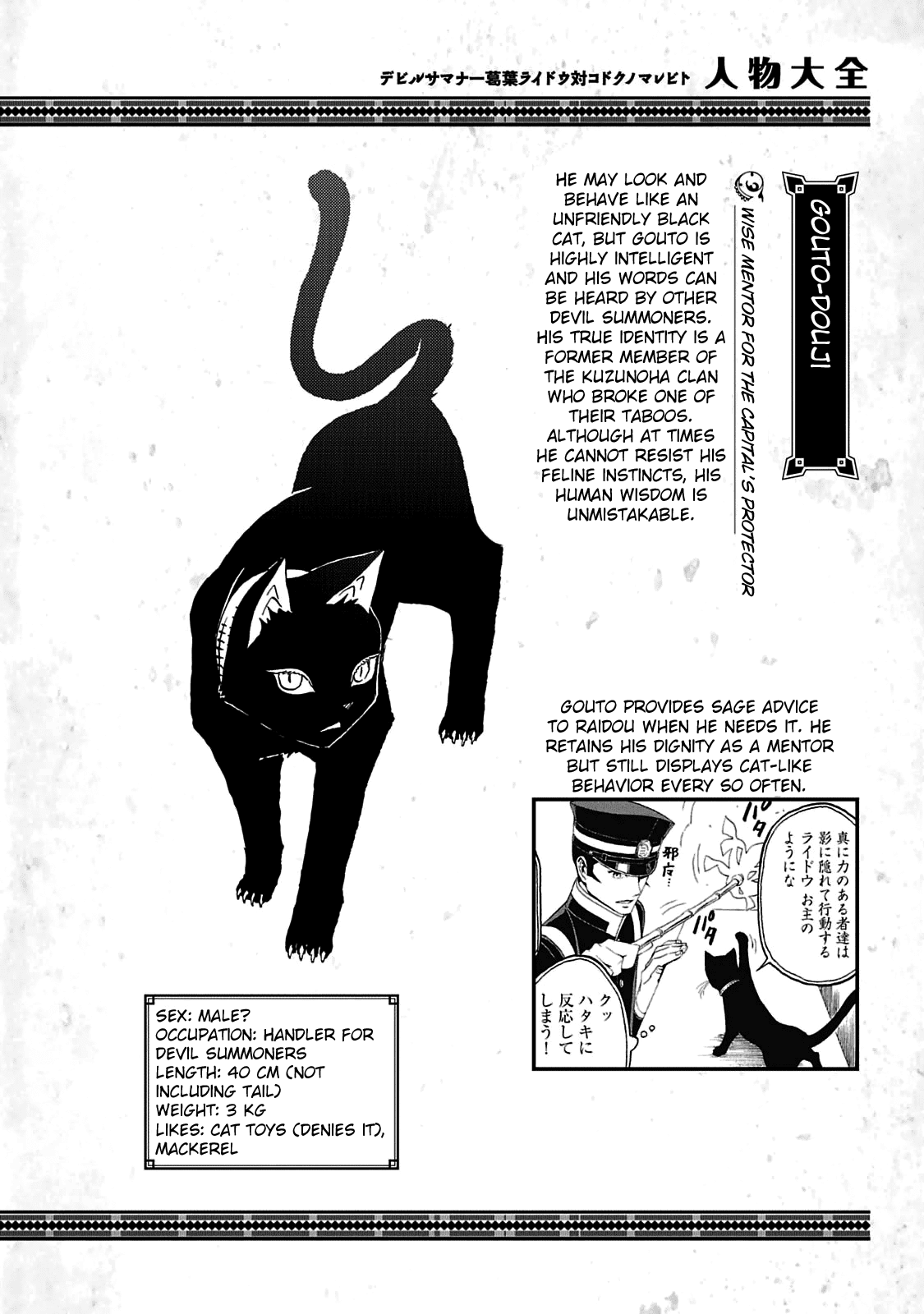 Devil Summoner - Kuzunoha Raidou Tai Kodoku No Marebito Chapter 29.5 #11