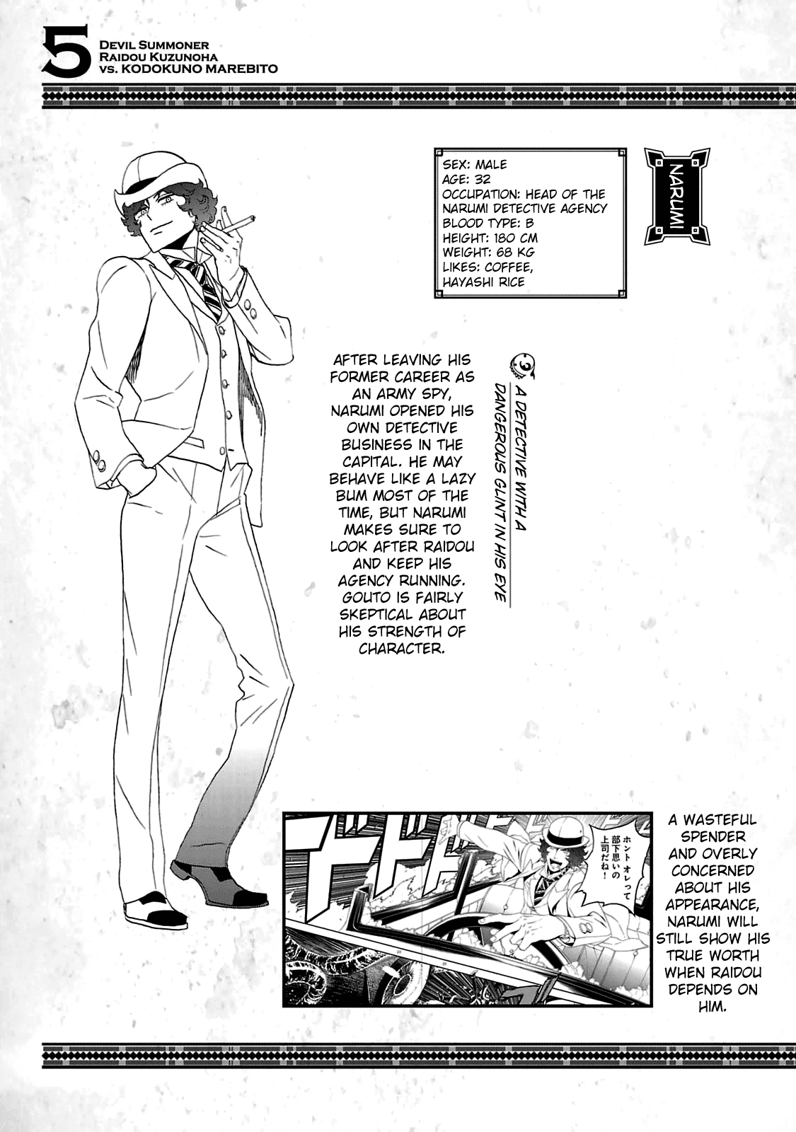 Devil Summoner - Kuzunoha Raidou Tai Kodoku No Marebito Chapter 29.5 #12