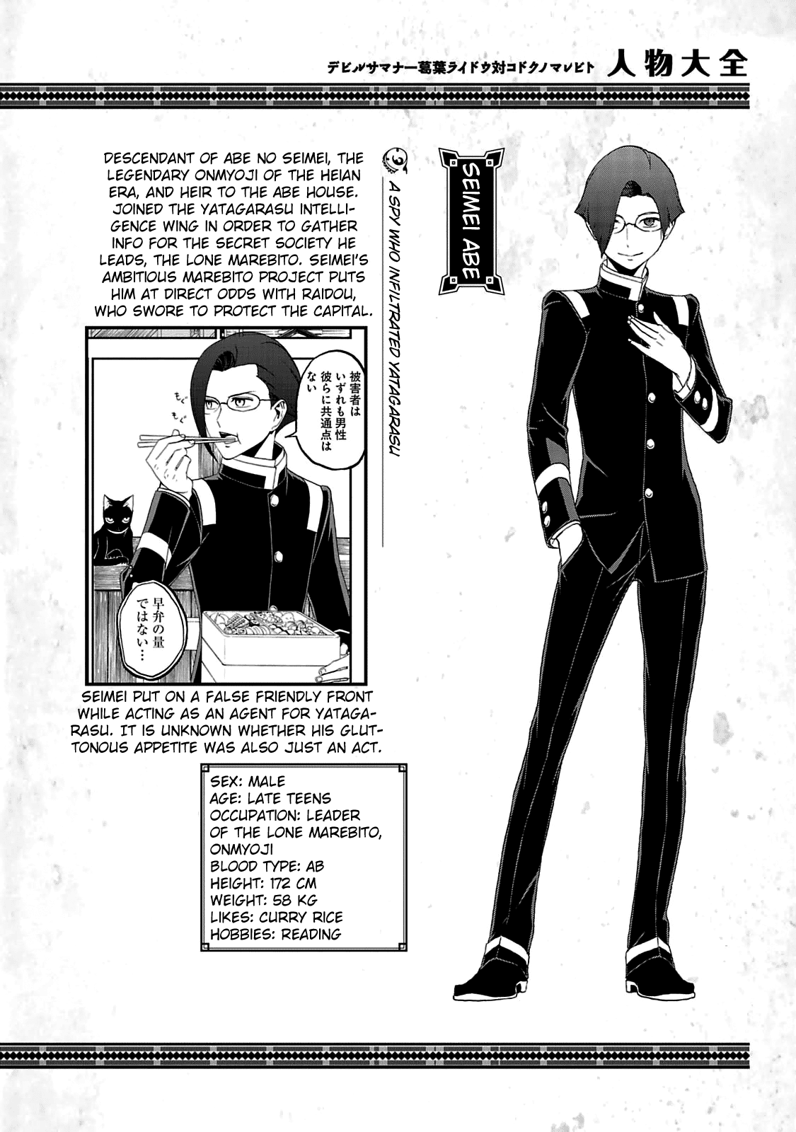 Devil Summoner - Kuzunoha Raidou Tai Kodoku No Marebito Chapter 29.5 #19