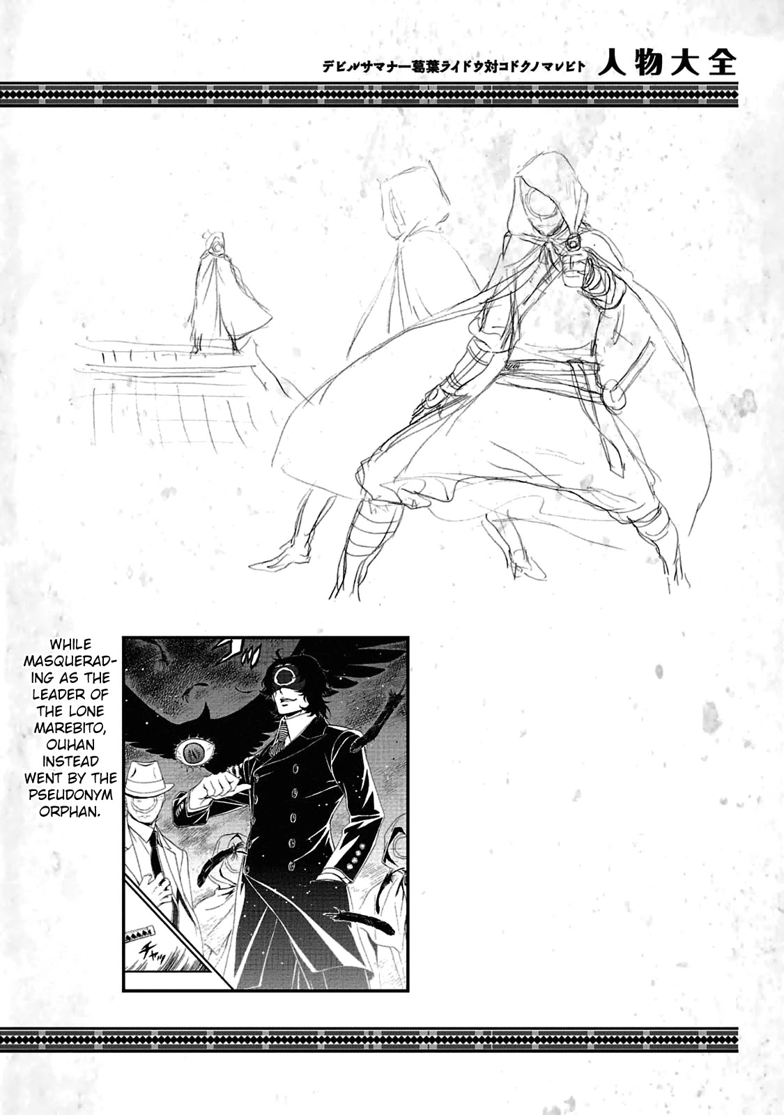 Devil Summoner - Kuzunoha Raidou Tai Kodoku No Marebito Chapter 29.5 #23