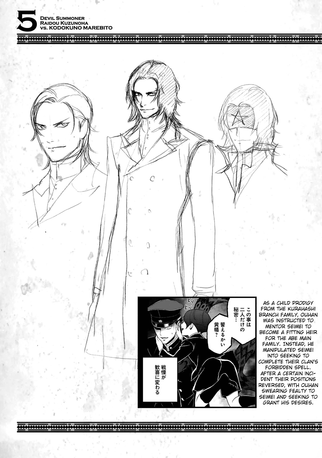 Devil Summoner - Kuzunoha Raidou Tai Kodoku No Marebito Chapter 29.5 #24