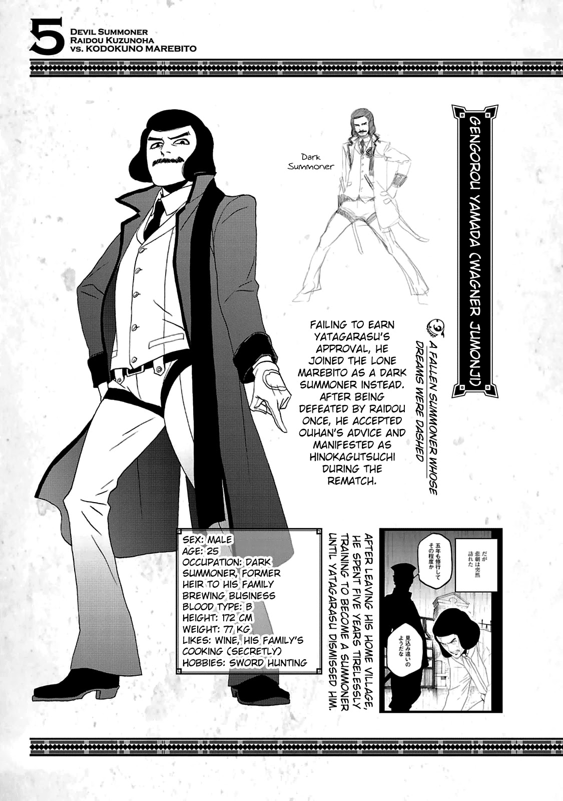 Devil Summoner - Kuzunoha Raidou Tai Kodoku No Marebito Chapter 29.5 #26