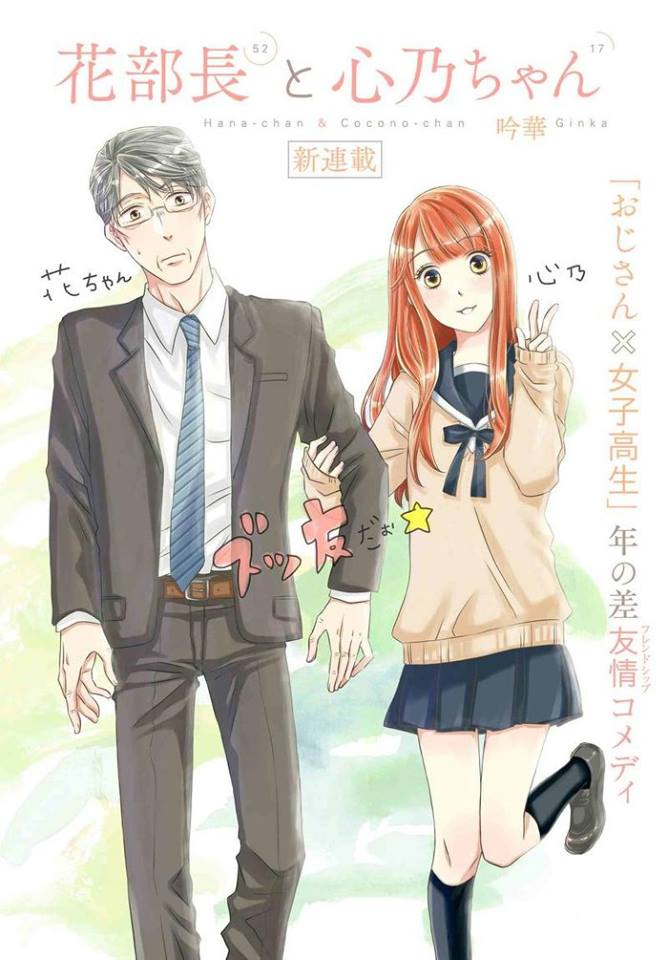 Hana-Buchou (52) To Kokono-Chan (17) Chapter 1 #1