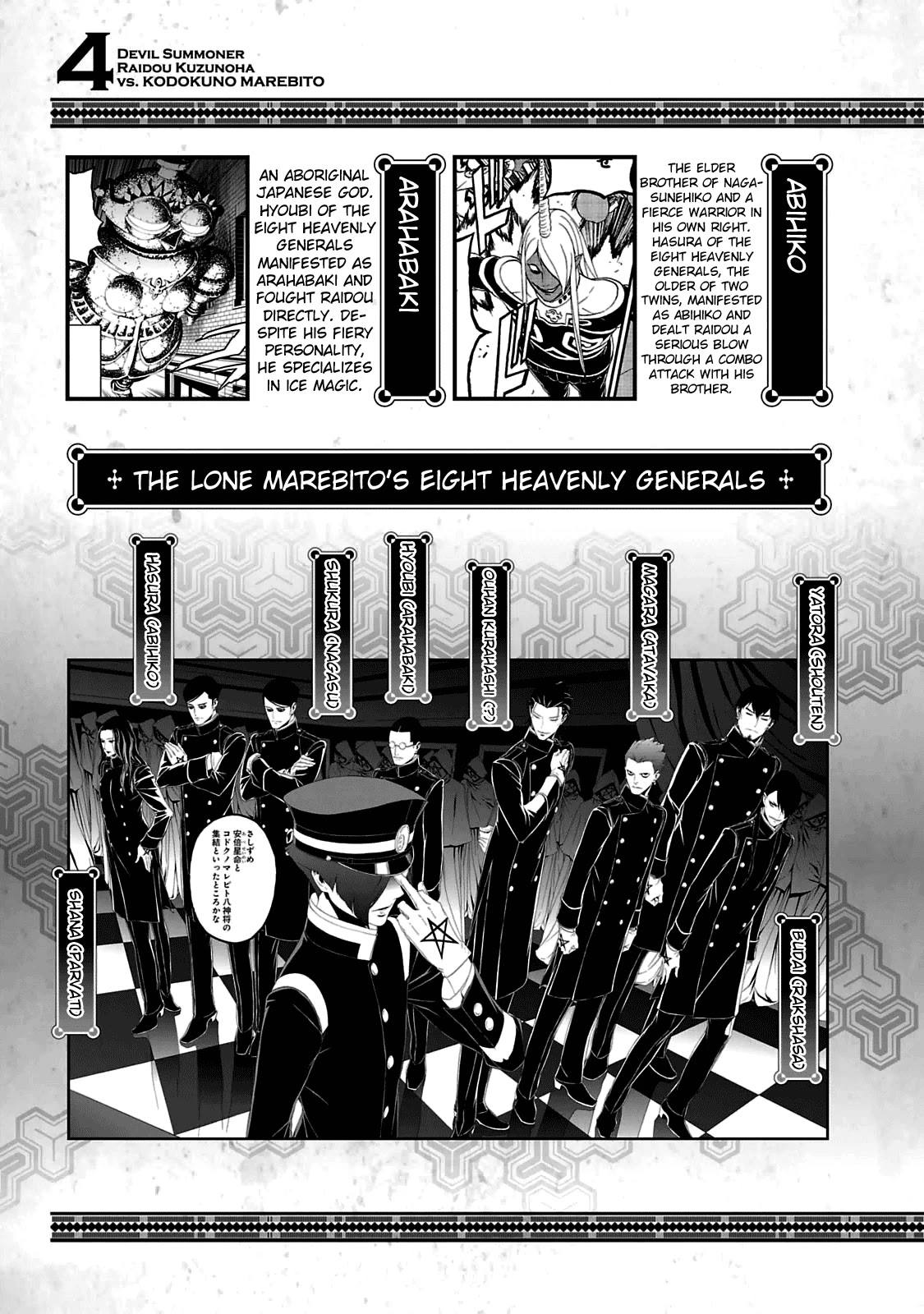 Devil Summoner - Kuzunoha Raidou Tai Kodoku No Marebito Chapter 24.5 #11