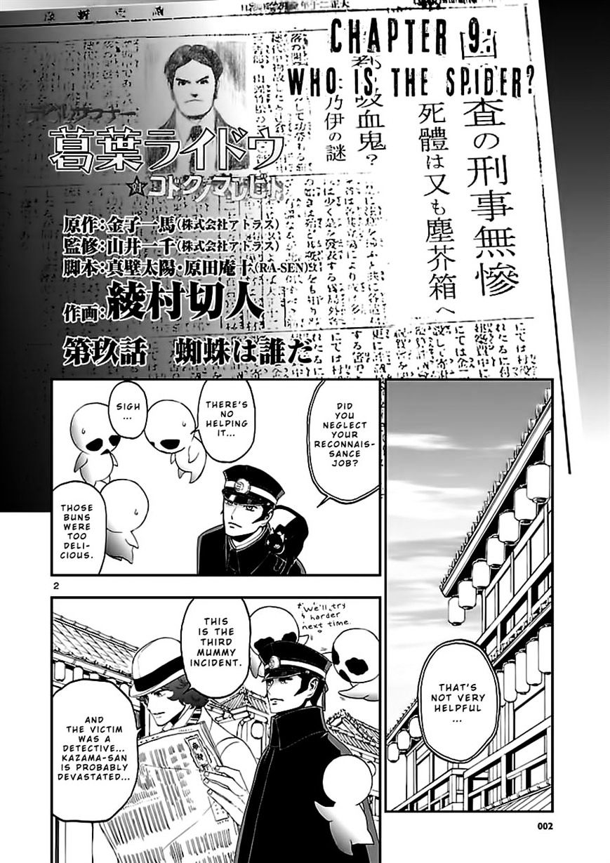 Devil Summoner - Kuzunoha Raidou Tai Kodoku No Marebito Chapter 9 #3