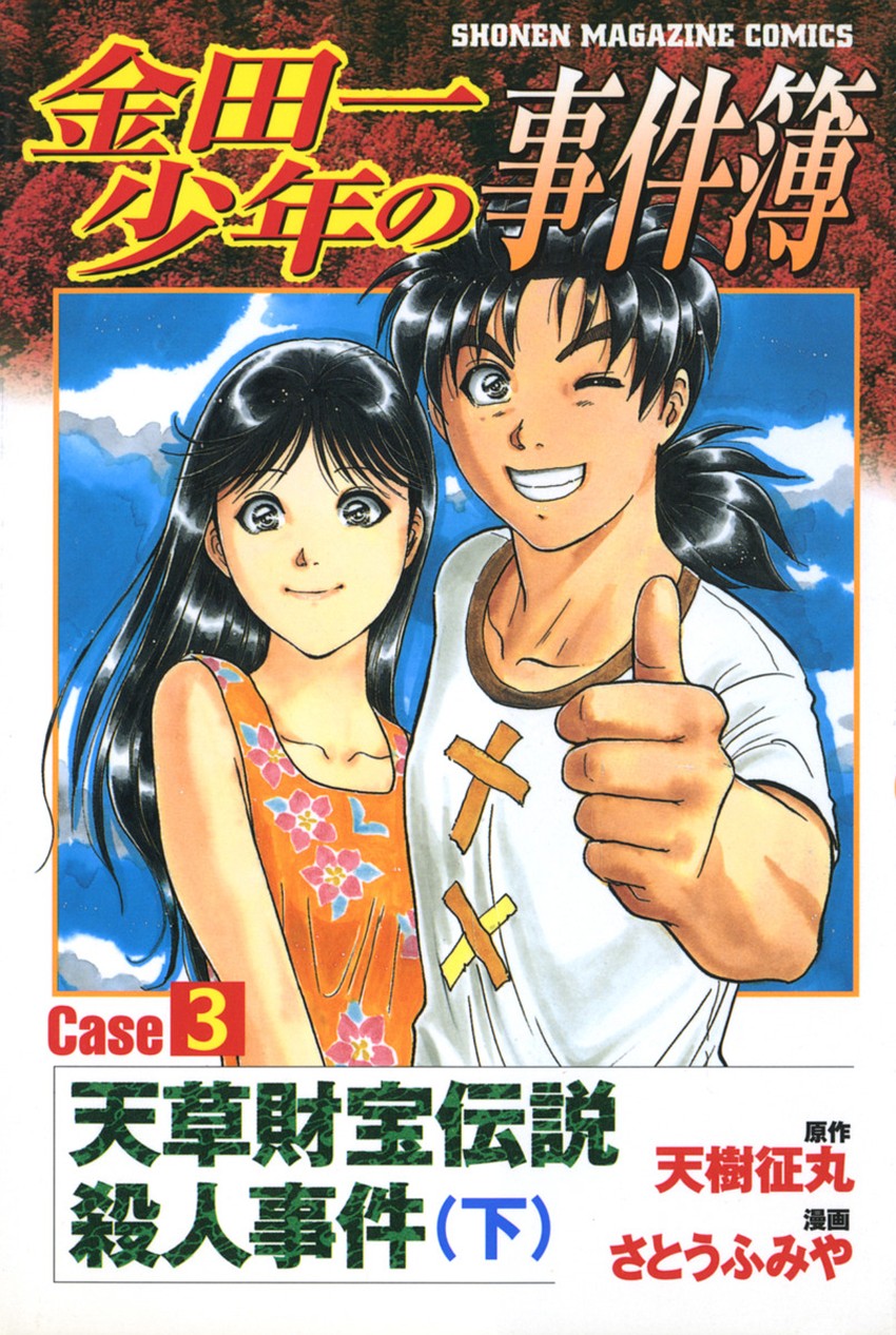 The New Kindaichi Detective Files Chapter 29 #1