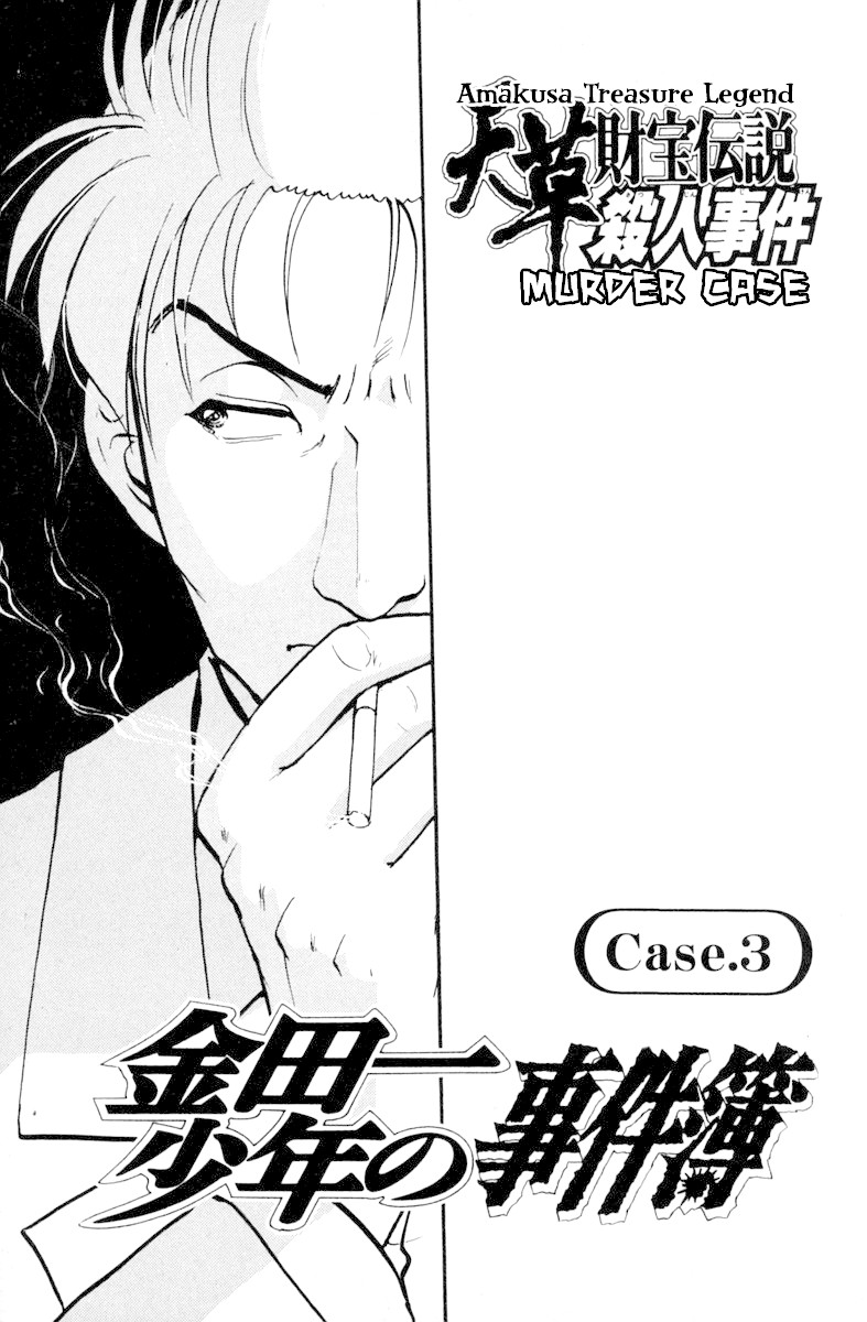 The New Kindaichi Detective Files Chapter 29 #3