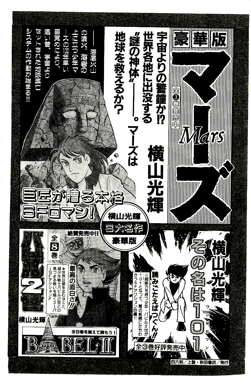 Babel 2-Sei Chapter 60 #33