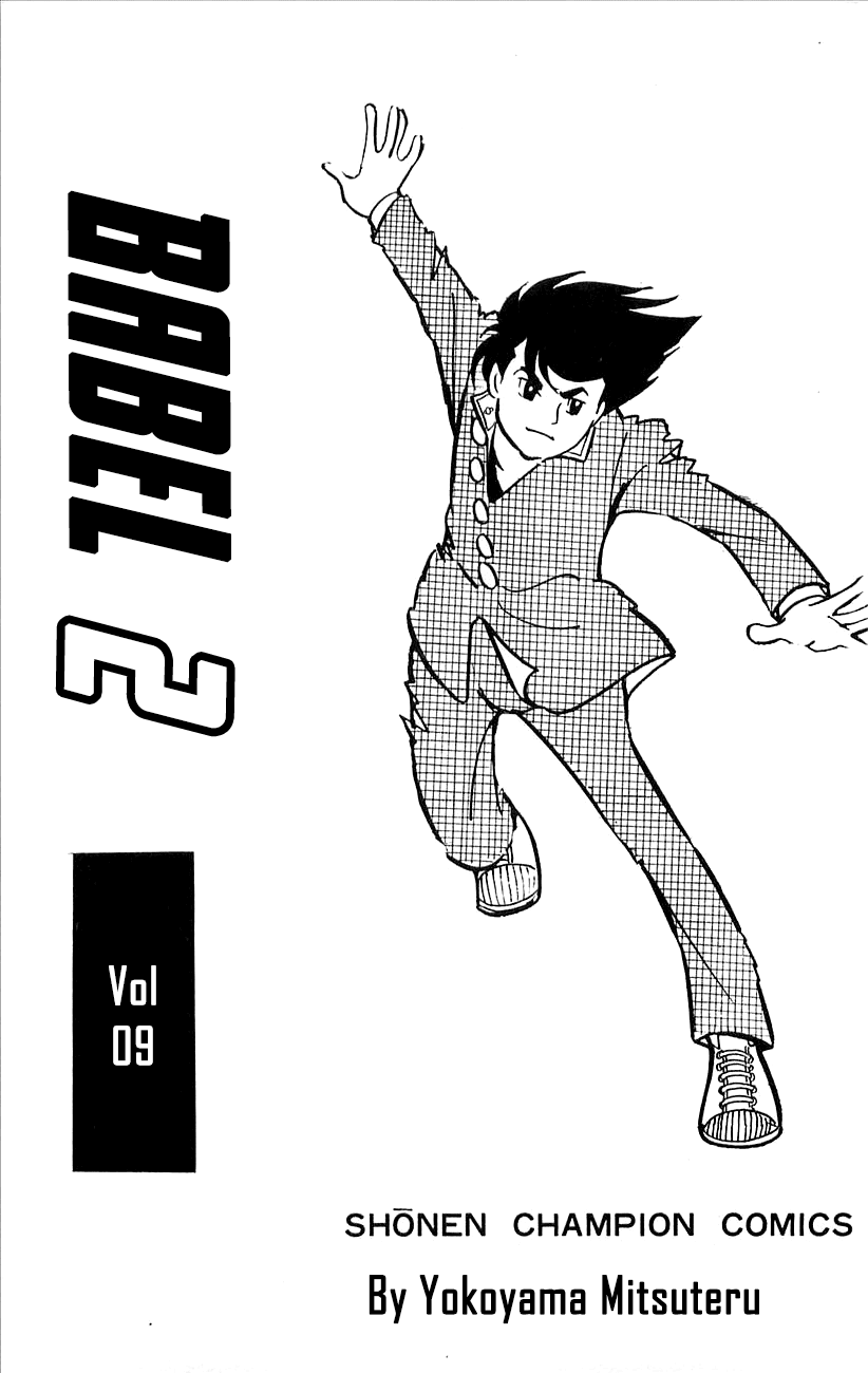 Babel 2-Sei Chapter 39 #5